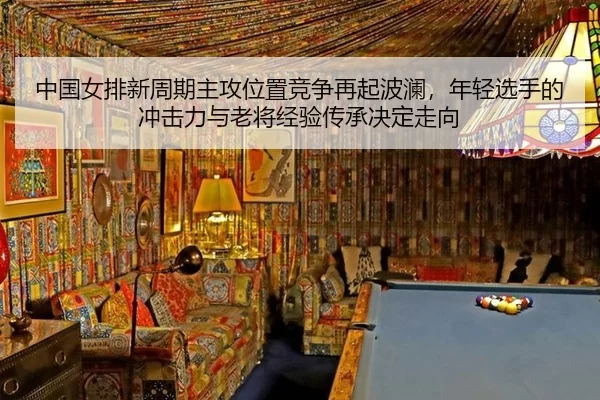zhong-guo-nv-pai-xin-zhou-qi-zhu-gong-wei-zhi-jing-zheng-zai-qi-bo-lan-nian-qing-xuan-shou-de-chong-ji-li-yu-lao-jiang-2-133.jpg