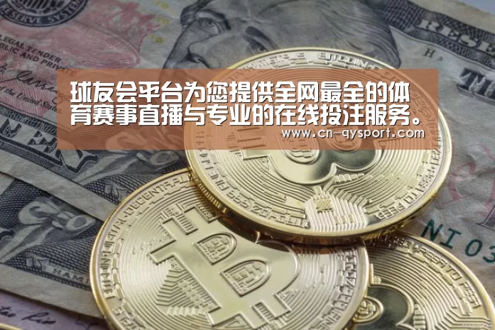 球友会平台为您提供全网最全的体育赛事直播与专业的在线投注服务。高赔率、安全快捷,立即注册体验!-瓜帅:不可能年年都拿三冠王 小猪的去留自己决定(图1) 球友会平台为您提供全网最全的体育赛事直播与专业的在线投注服务。高赔率、安全快捷,立即注册体验!